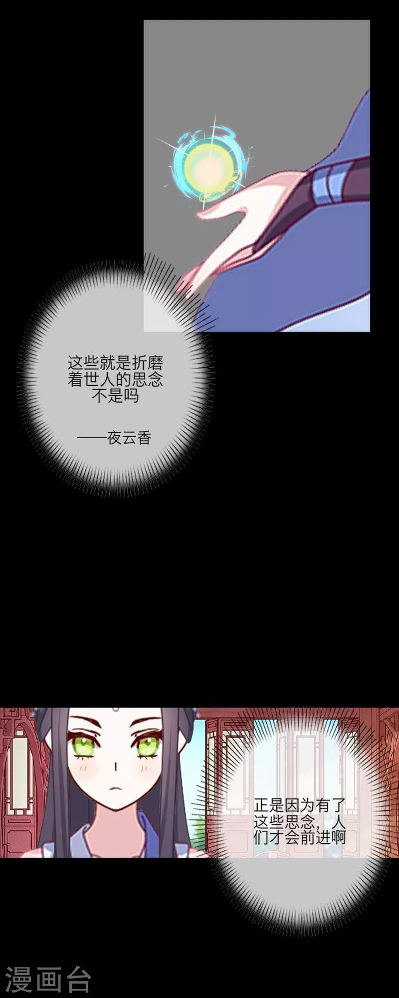 龍吟 - 第53話 迴歸 - 2