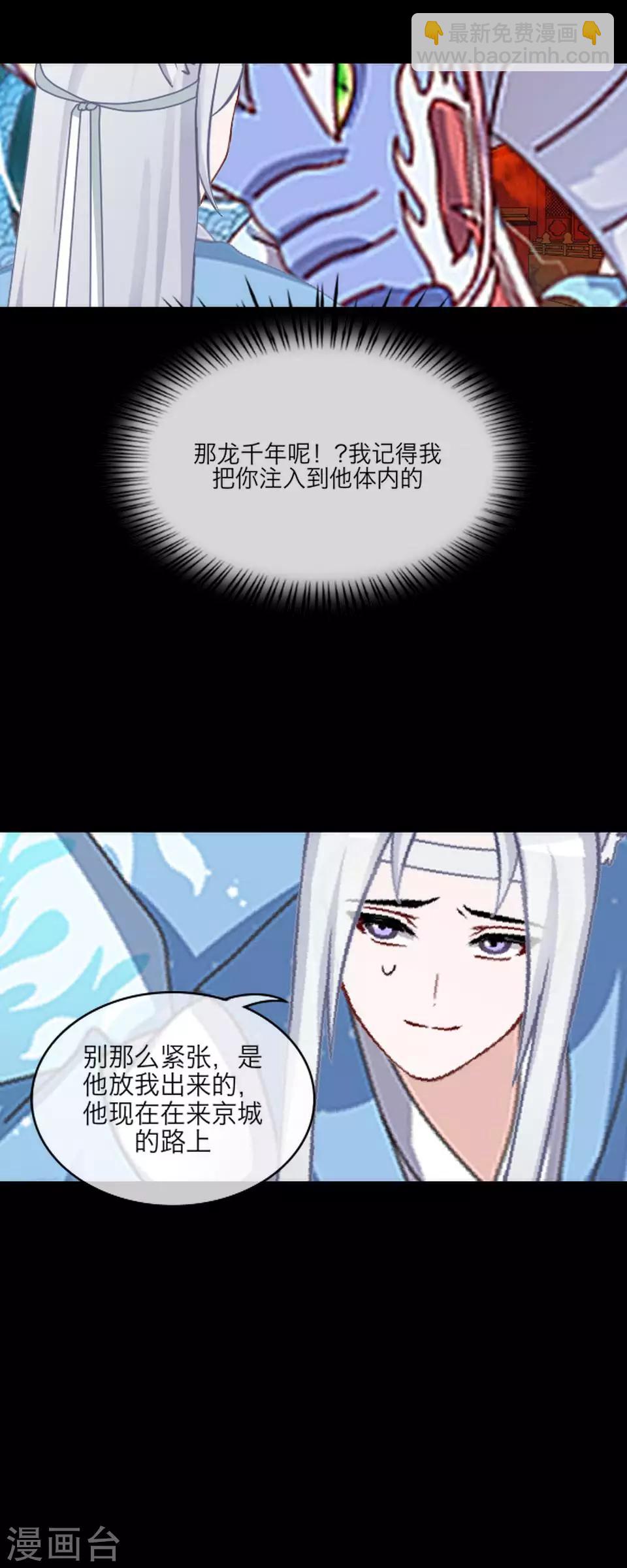 龍吟 - 第61話 狐仙(1/2) - 2