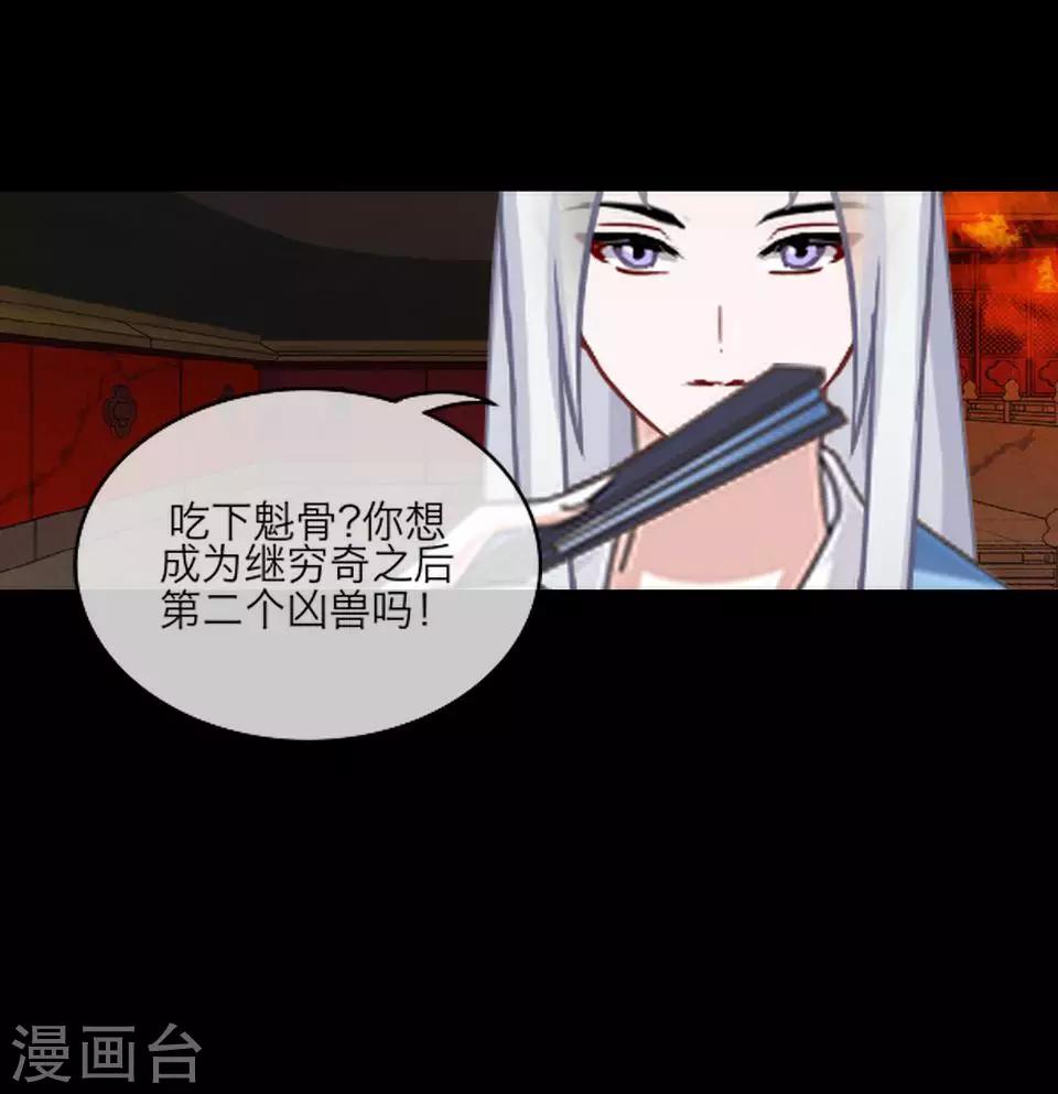 龍吟 - 第61話 狐仙(1/2) - 6