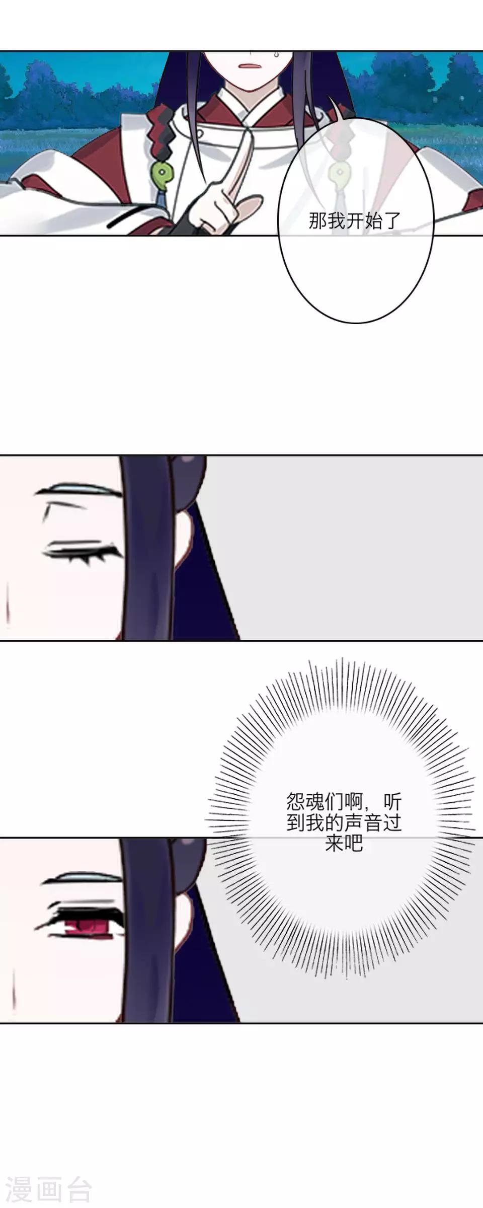 龍吟 - 第61話 狐仙(1/2) - 7