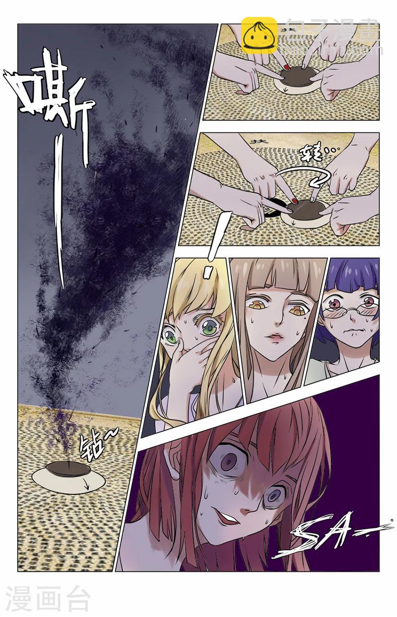 第2话 碟仙-第2话