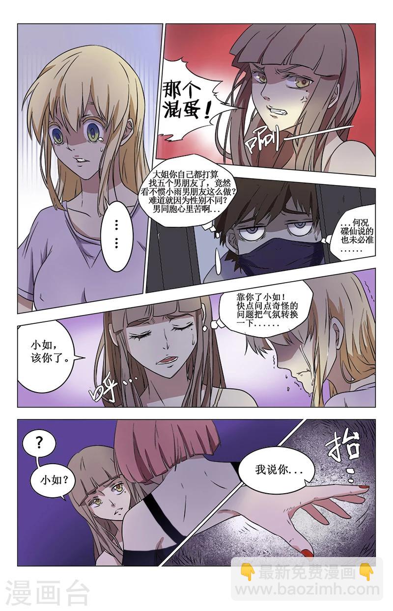 第2话 碟仙-第2话