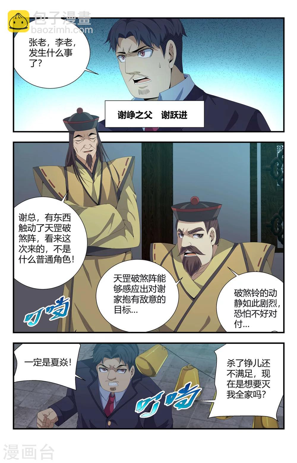 龍隱者 - 第164話 謝家莊園 - 2