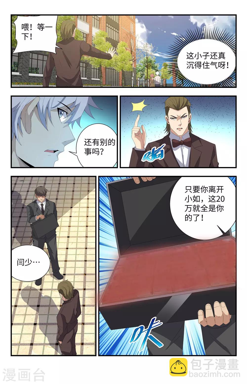 第170话 你小子是谁呀？5