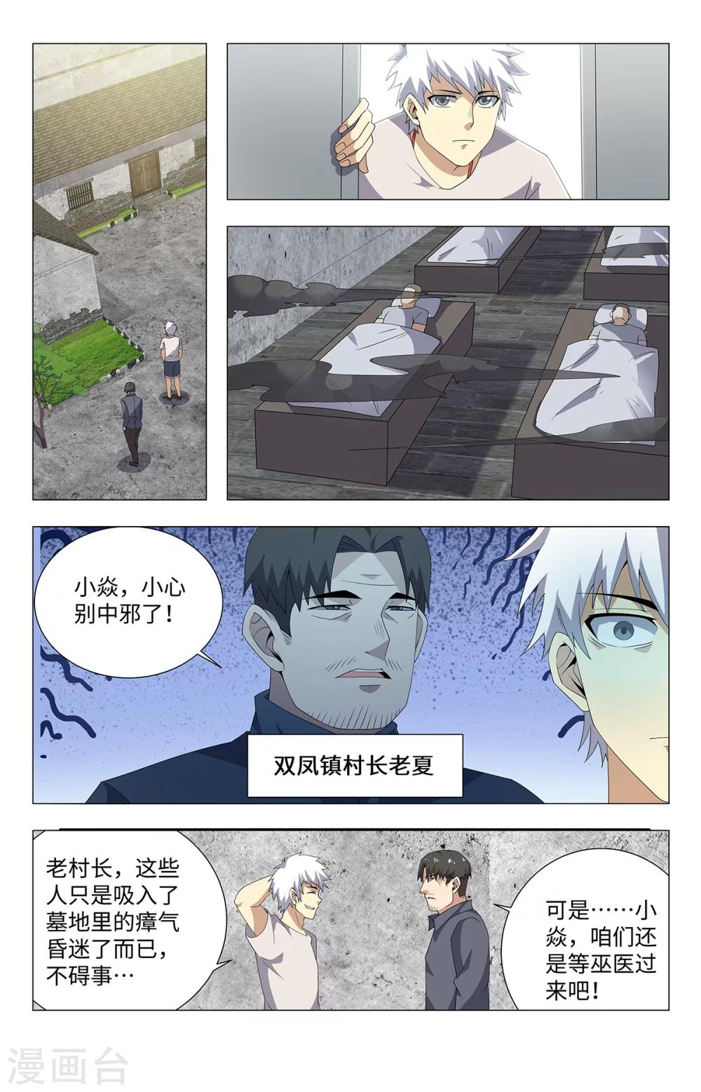 龍隱者 - 第184話 墓坑 - 1