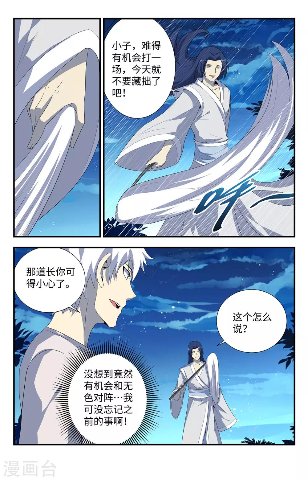 龍隱者 - 第208話 血精石 - 1