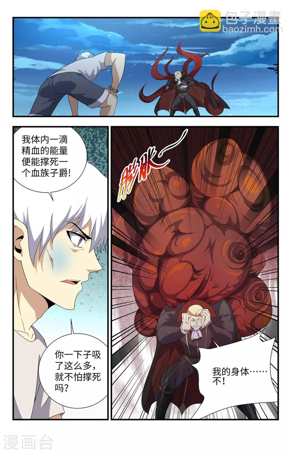 龍隱者 - 第208話 血精石 - 2