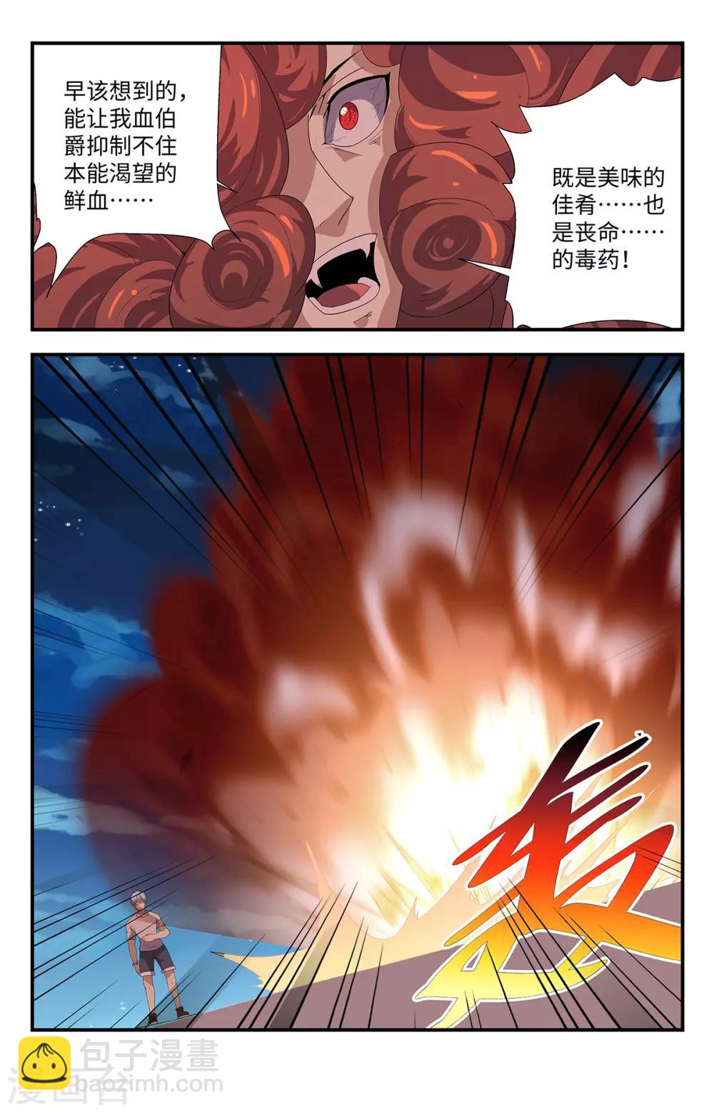 龍隱者 - 第208話 血精石 - 3