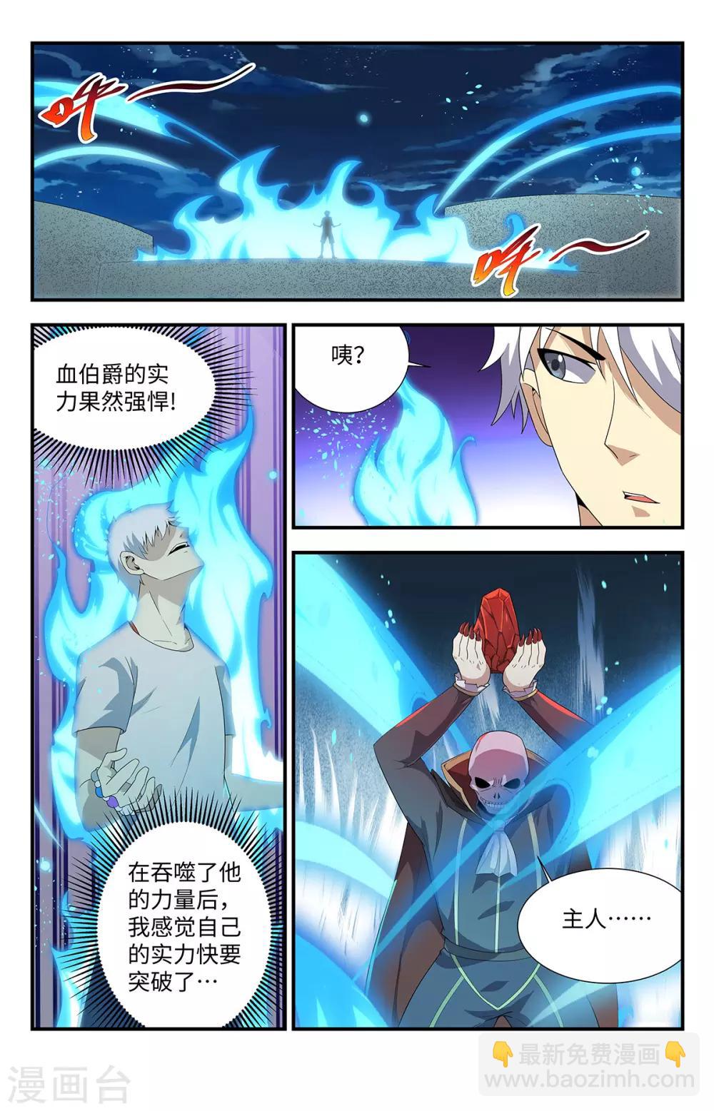 龍隱者 - 第208話 血精石 - 1