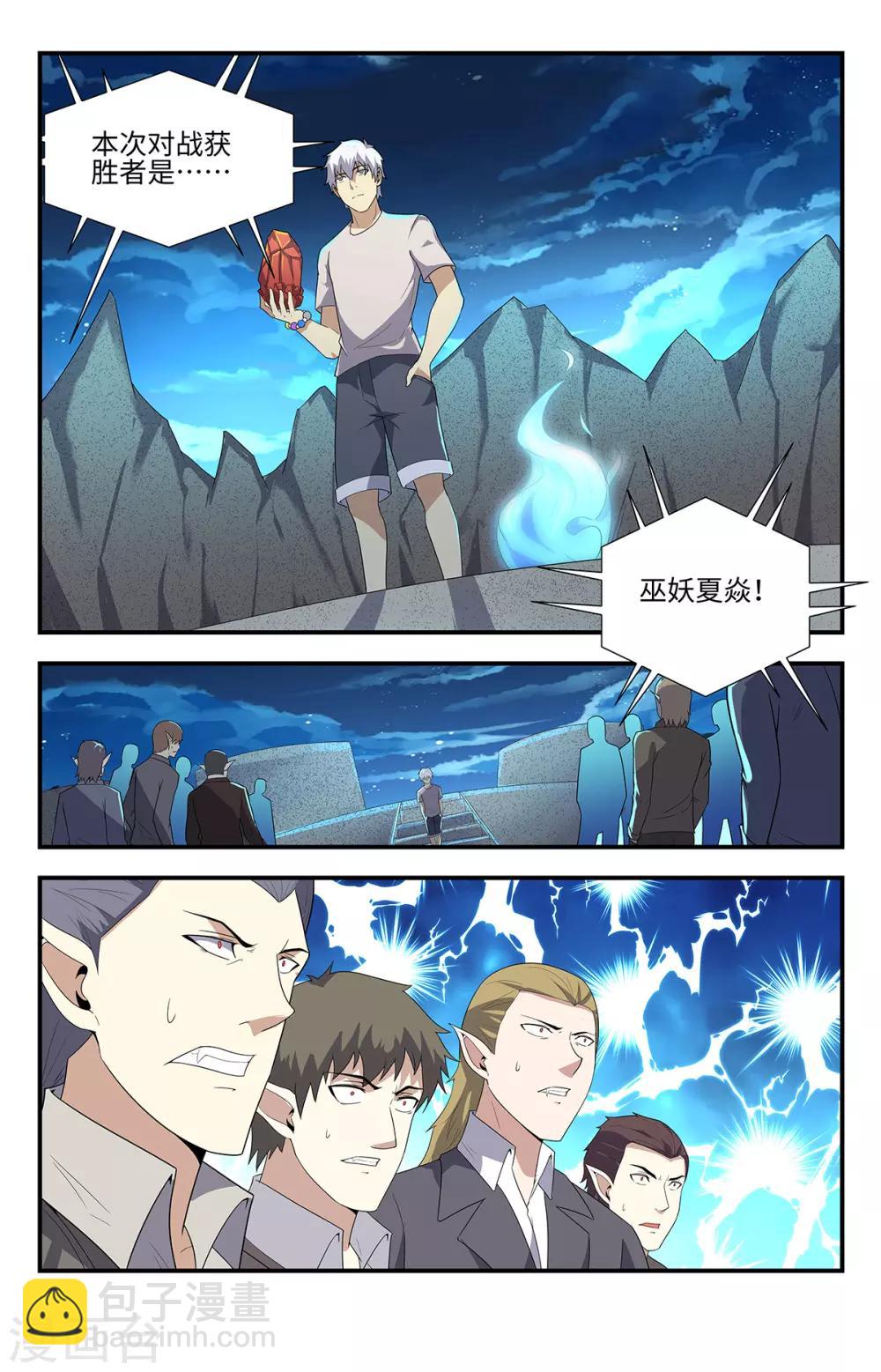 龍隱者 - 第208話 血精石 - 3