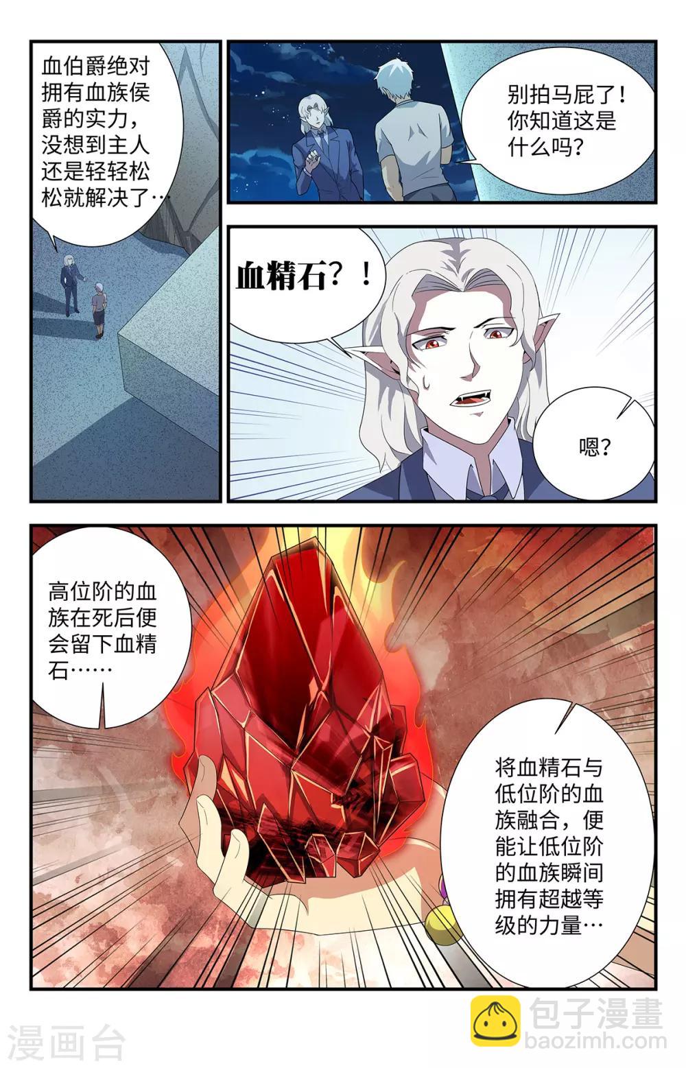 龍隱者 - 第208話 血精石 - 1