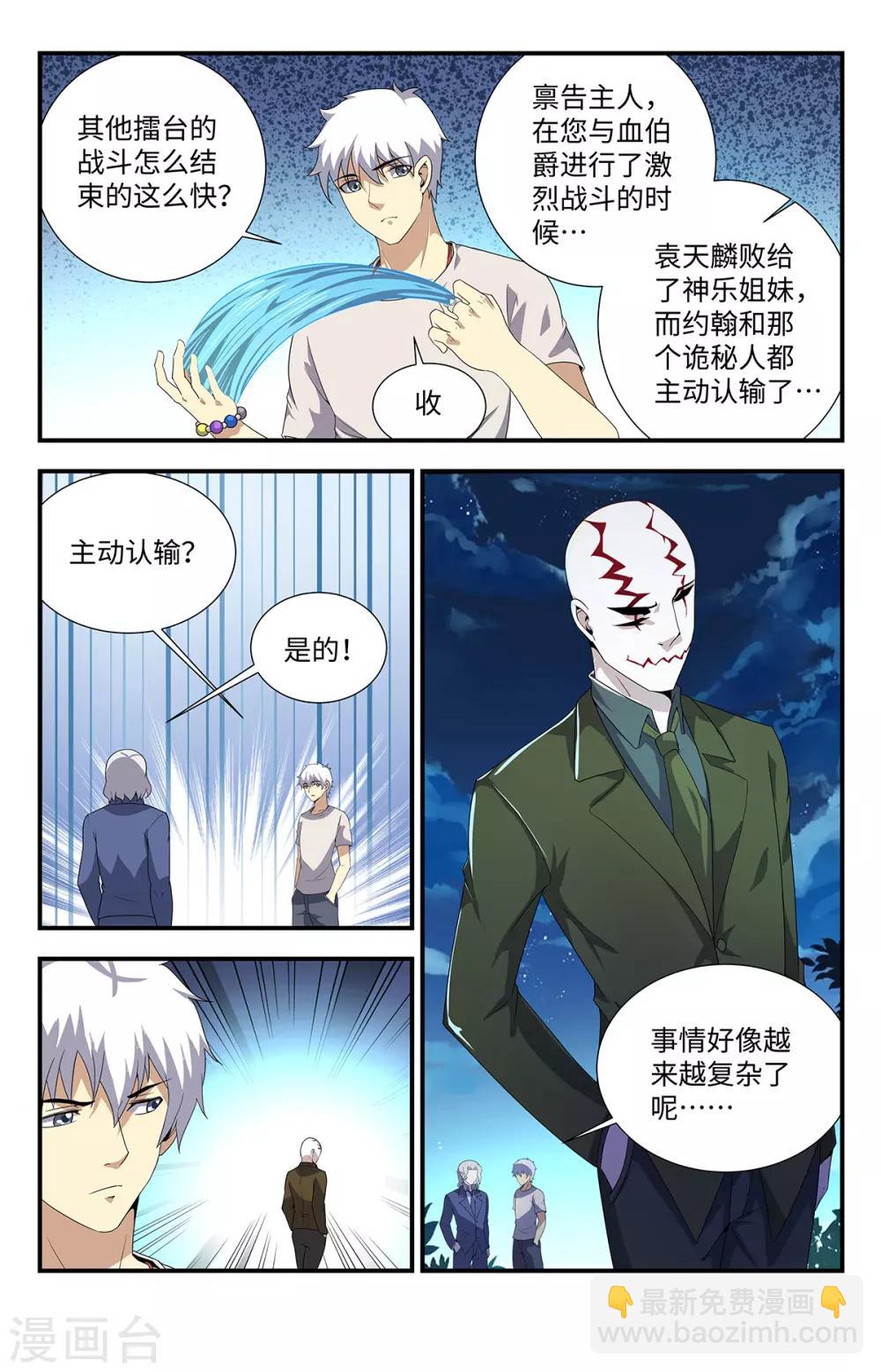 龍隱者 - 第208話 血精石 - 2