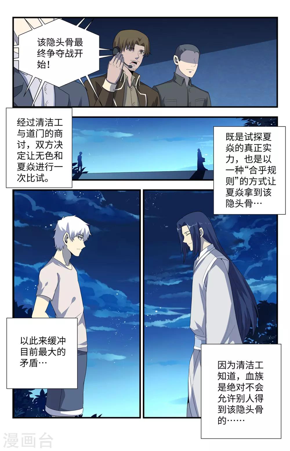 龍隱者 - 第208話 血精石 - 3