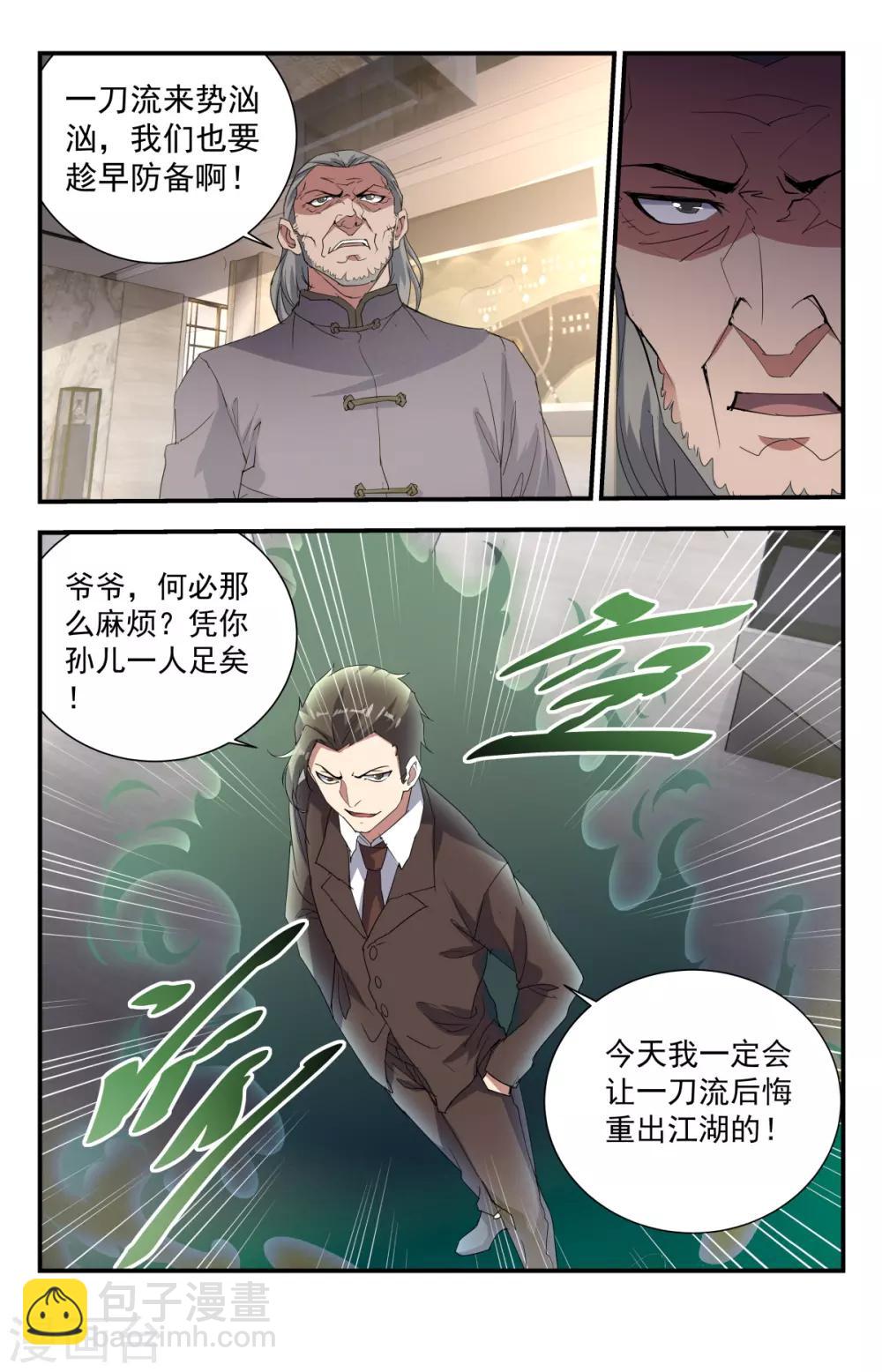 龍隱者 - 第236話 排場不小啊 - 2