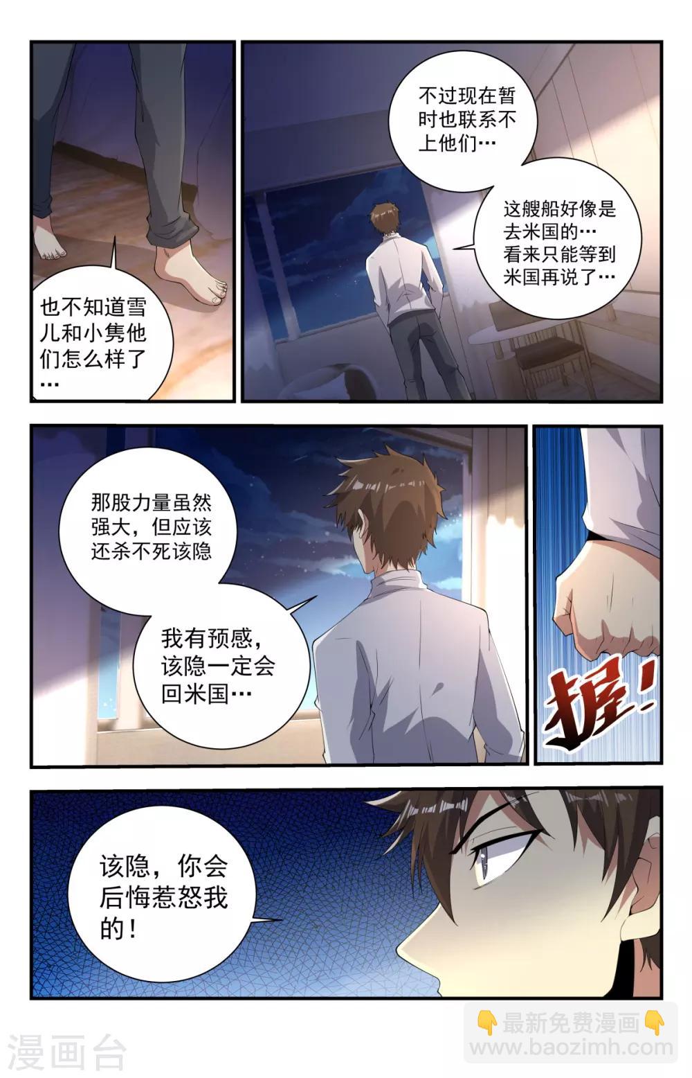 龍隱者 - 第250話 今天是你的死期 - 1