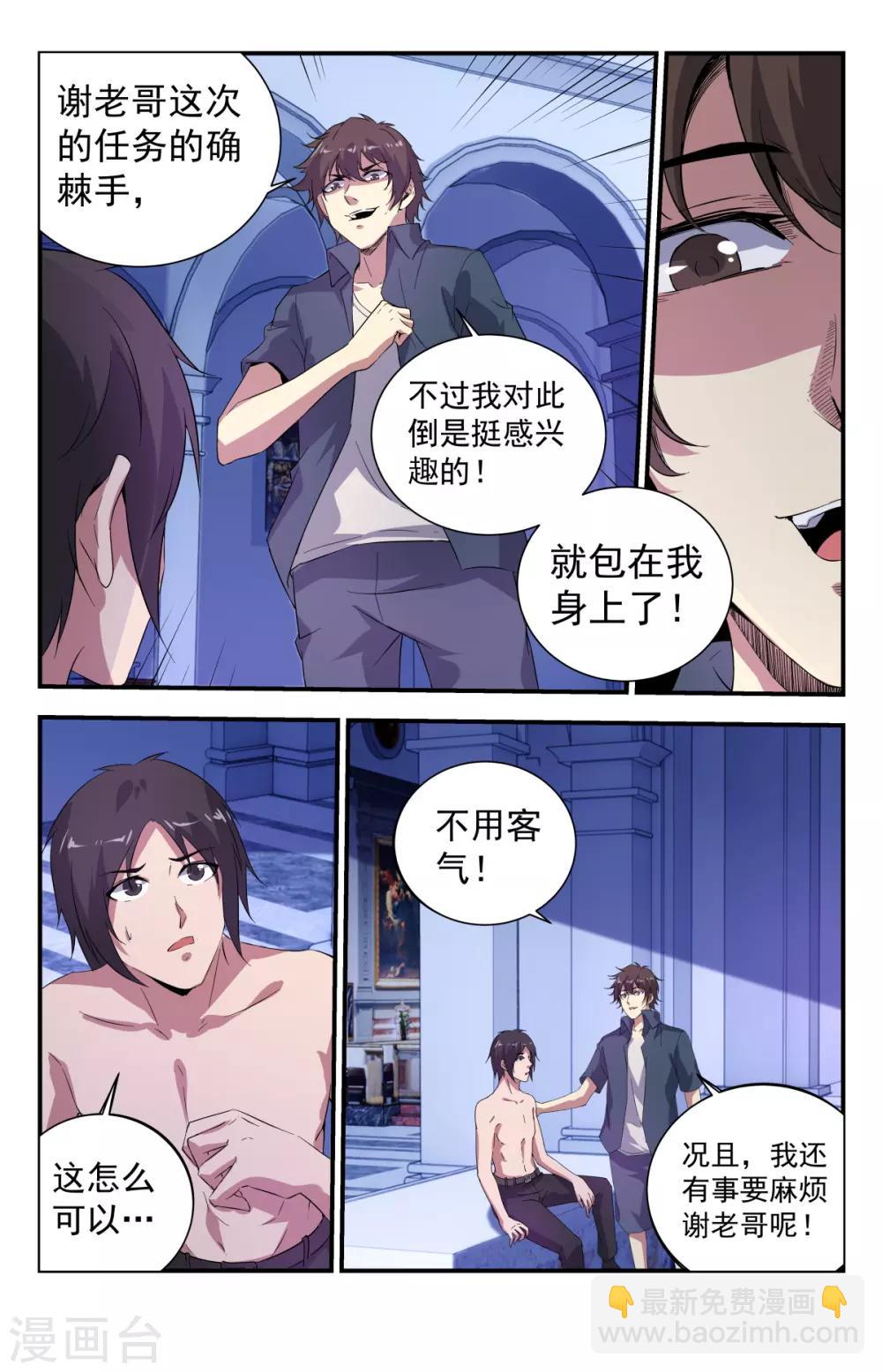 龍隱者 - 第266話 復仇惡魔會 - 1