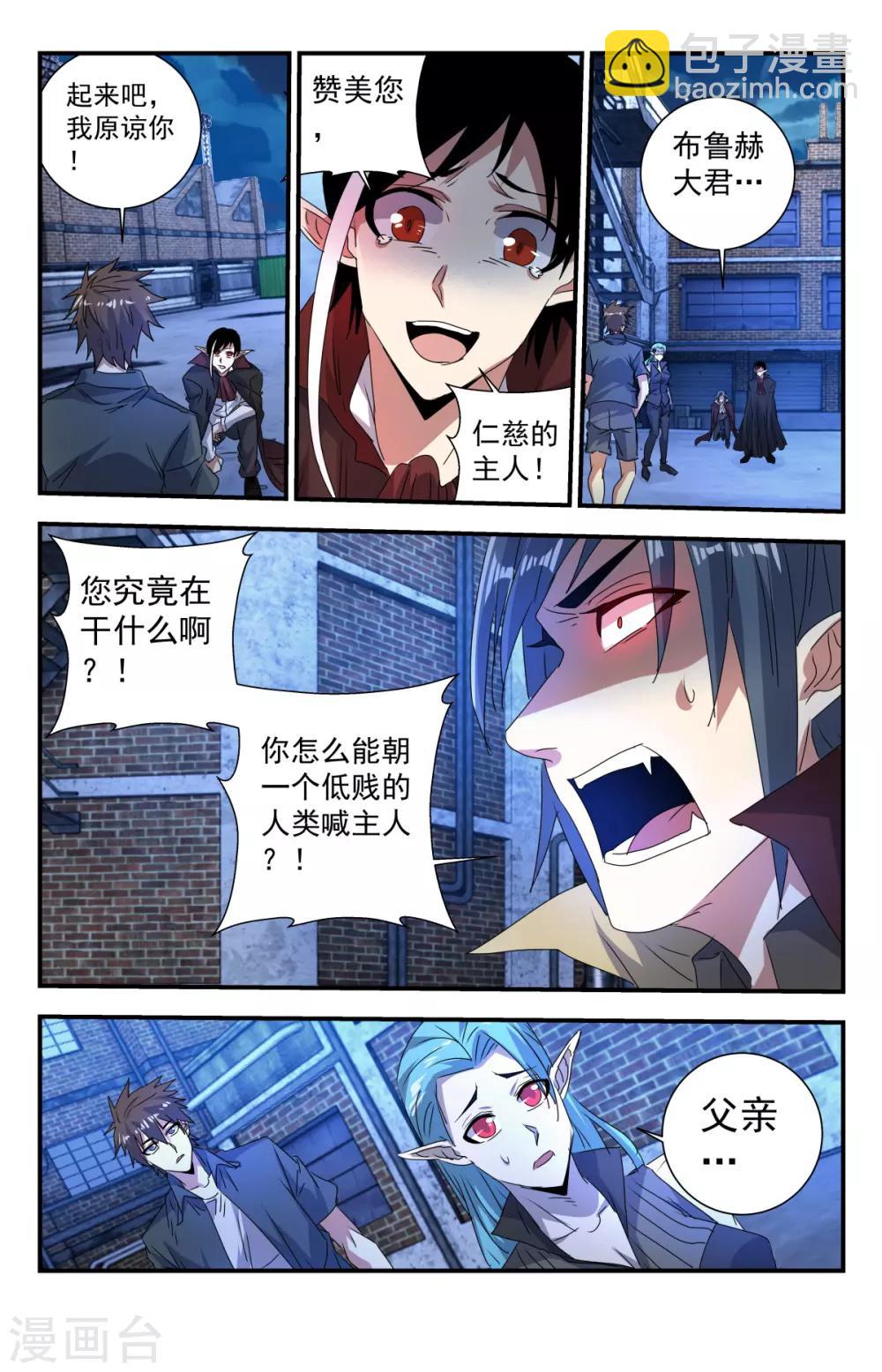 龍隱者 - 第278話 小心！ - 3