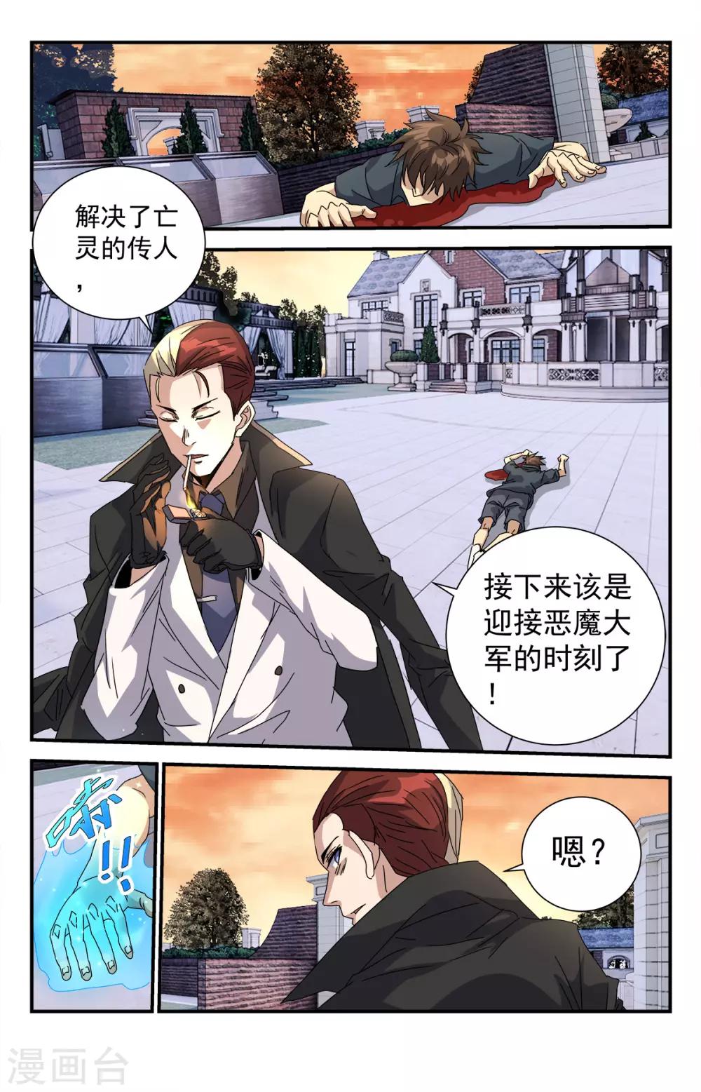 龍隱者 - 第284話 聖刃傀儡 - 1