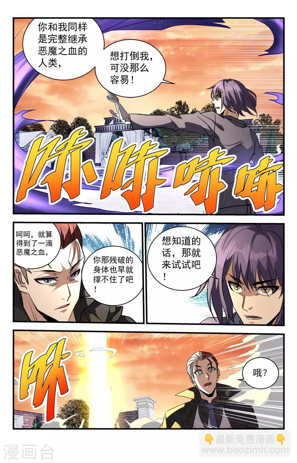 龍隱者 - 第284話 聖刃傀儡 - 1