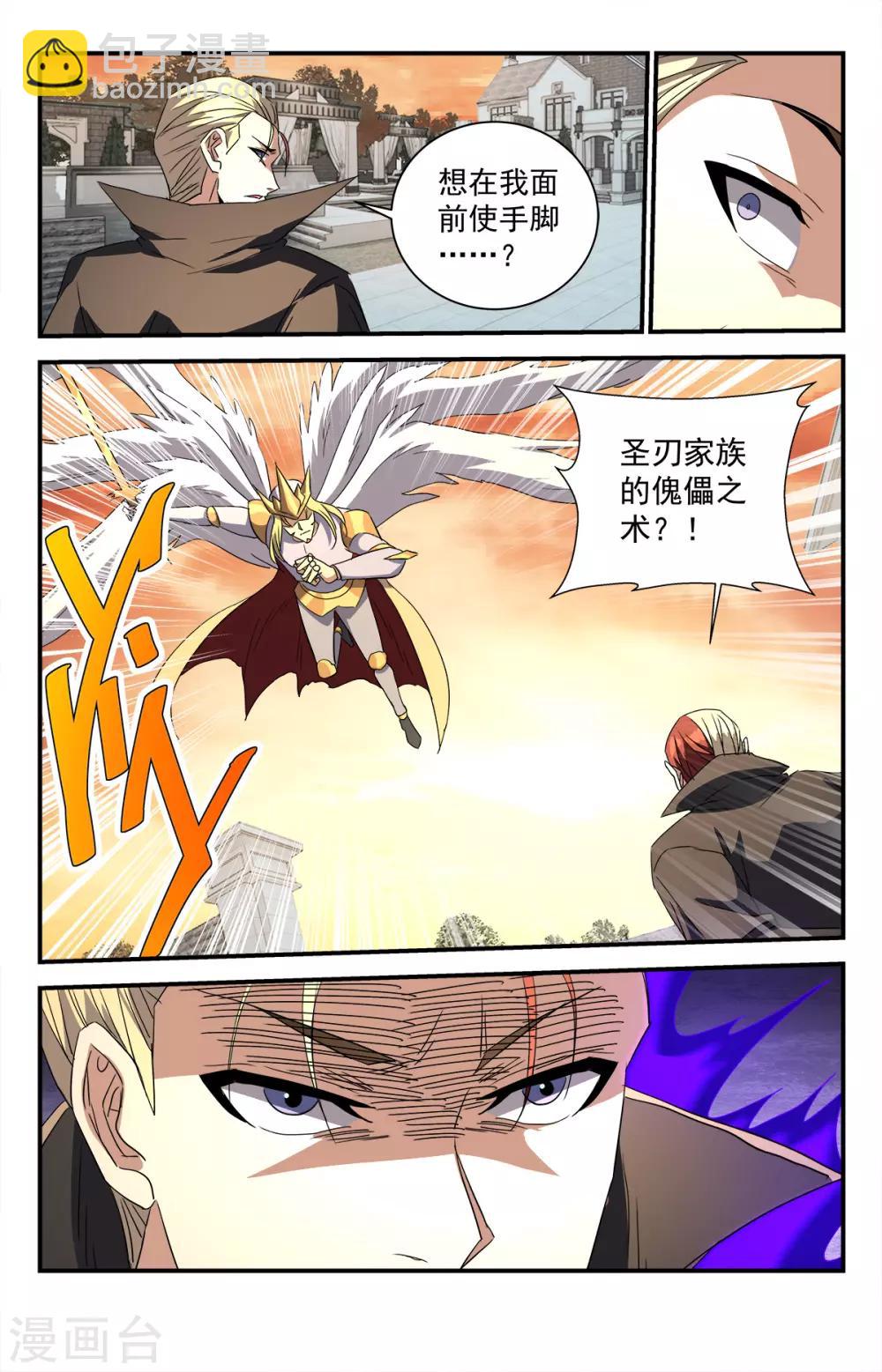 龍隱者 - 第284話 聖刃傀儡 - 2