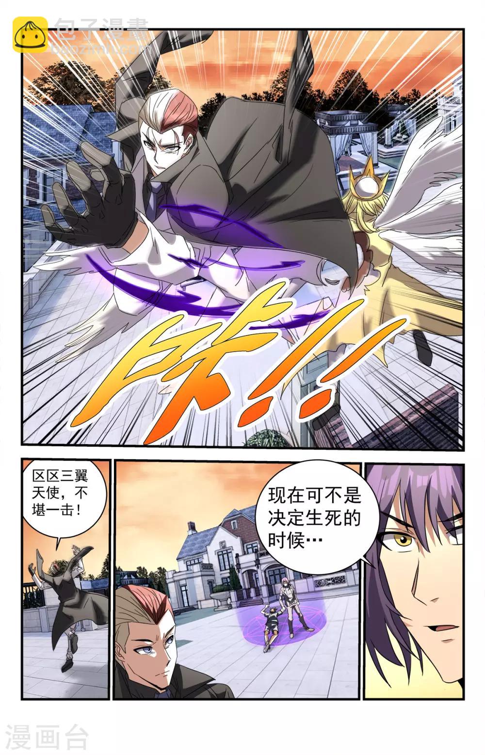 龍隱者 - 第284話 聖刃傀儡 - 3