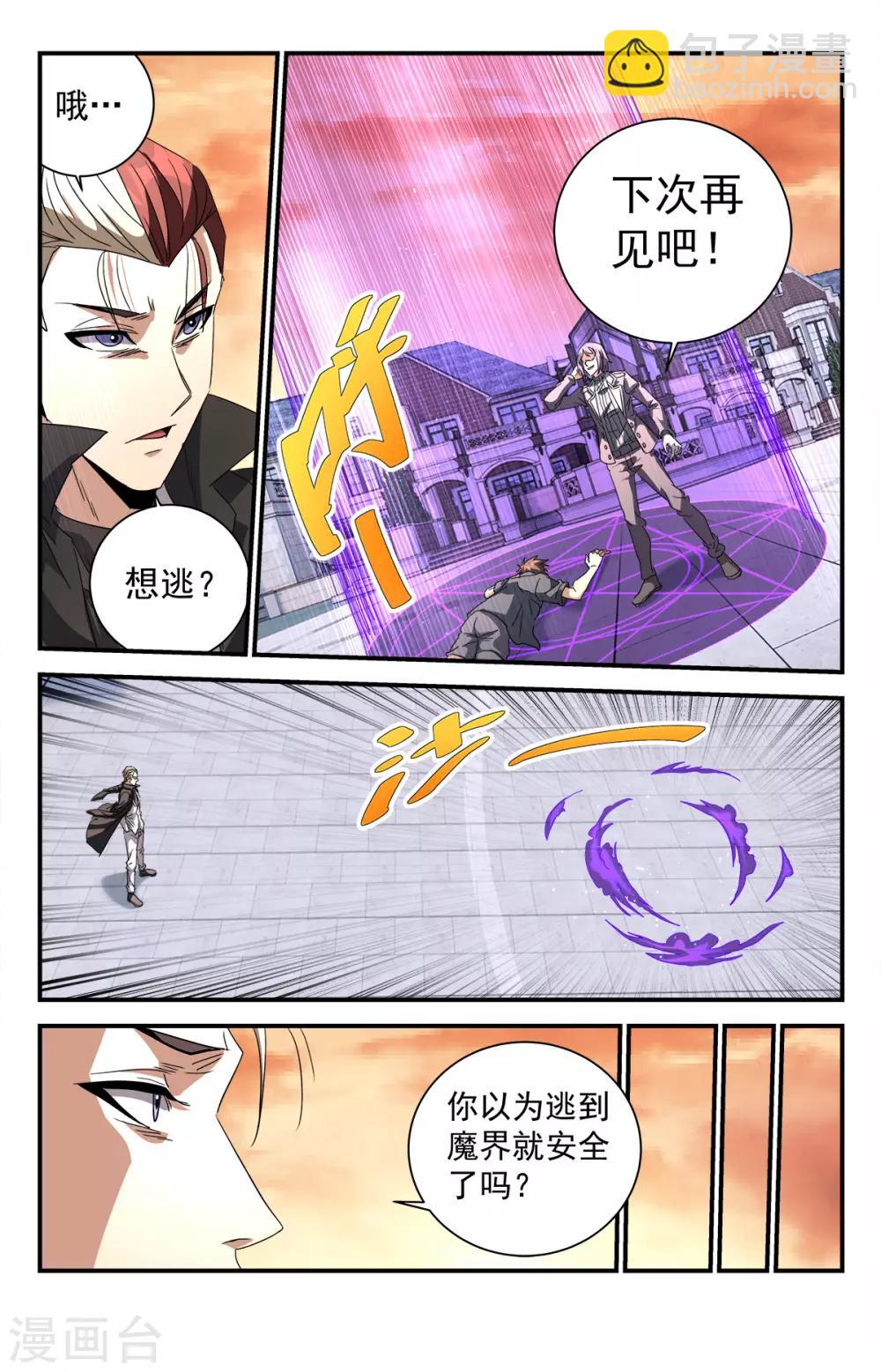 龍隱者 - 第284話 聖刃傀儡 - 1