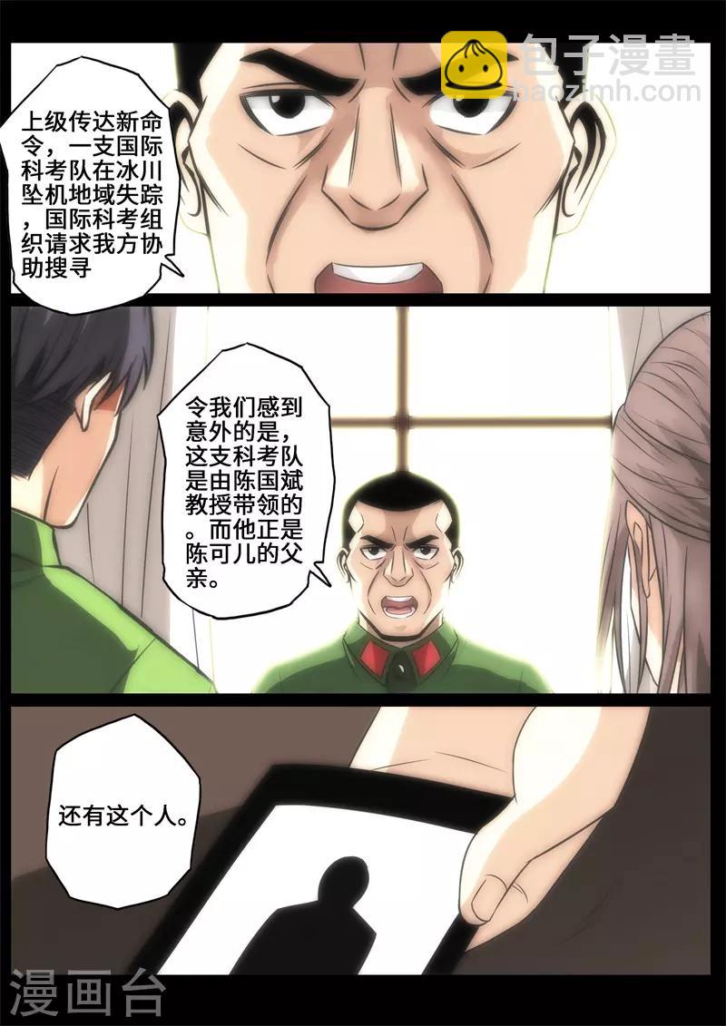 龍淵 - 第100話 - 3