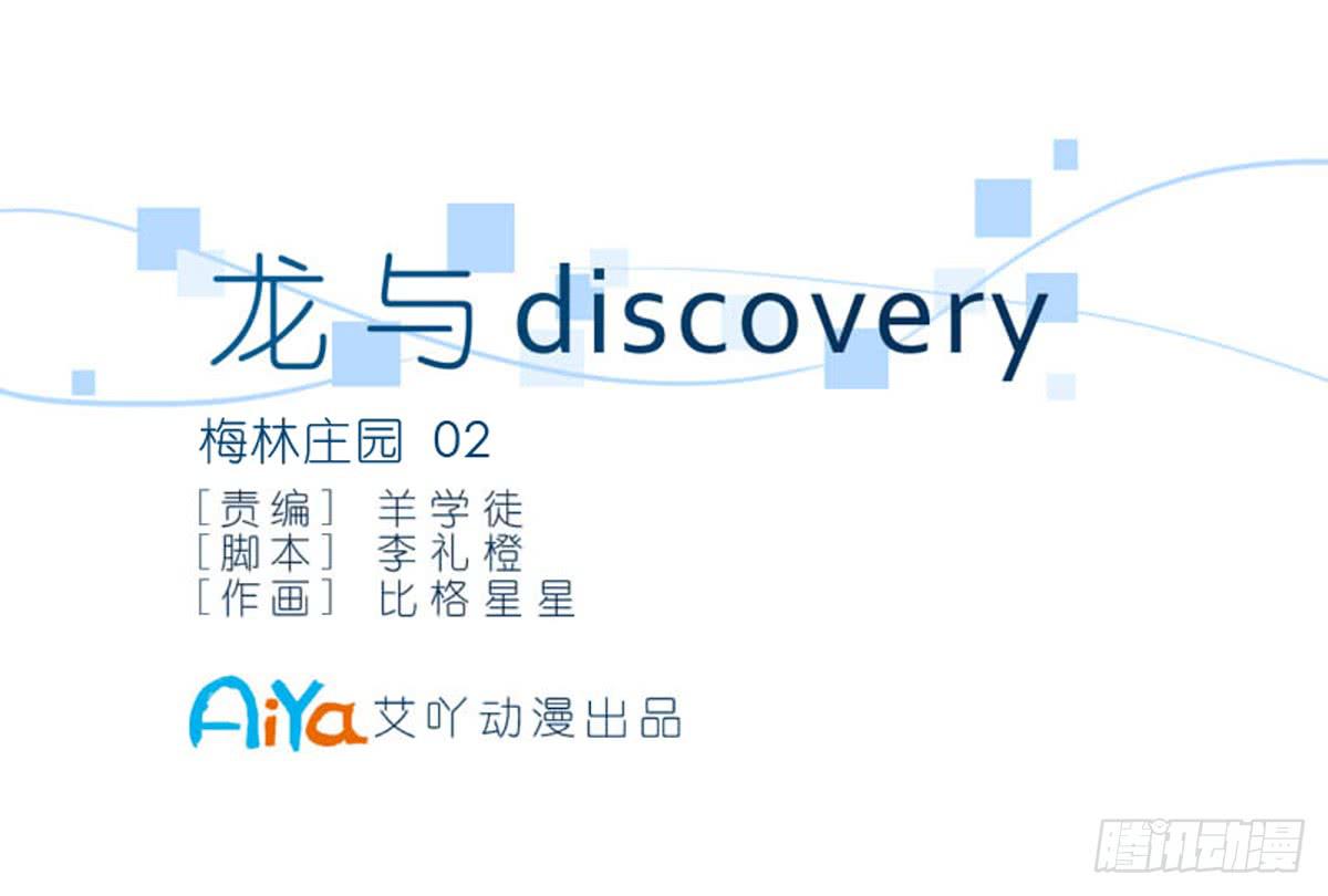 梅林庄园02(1/2)-第12话