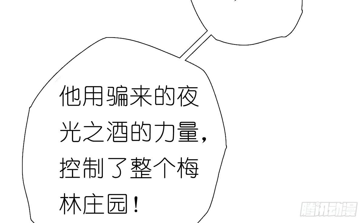 梅林庄园04(1/2)-第14话