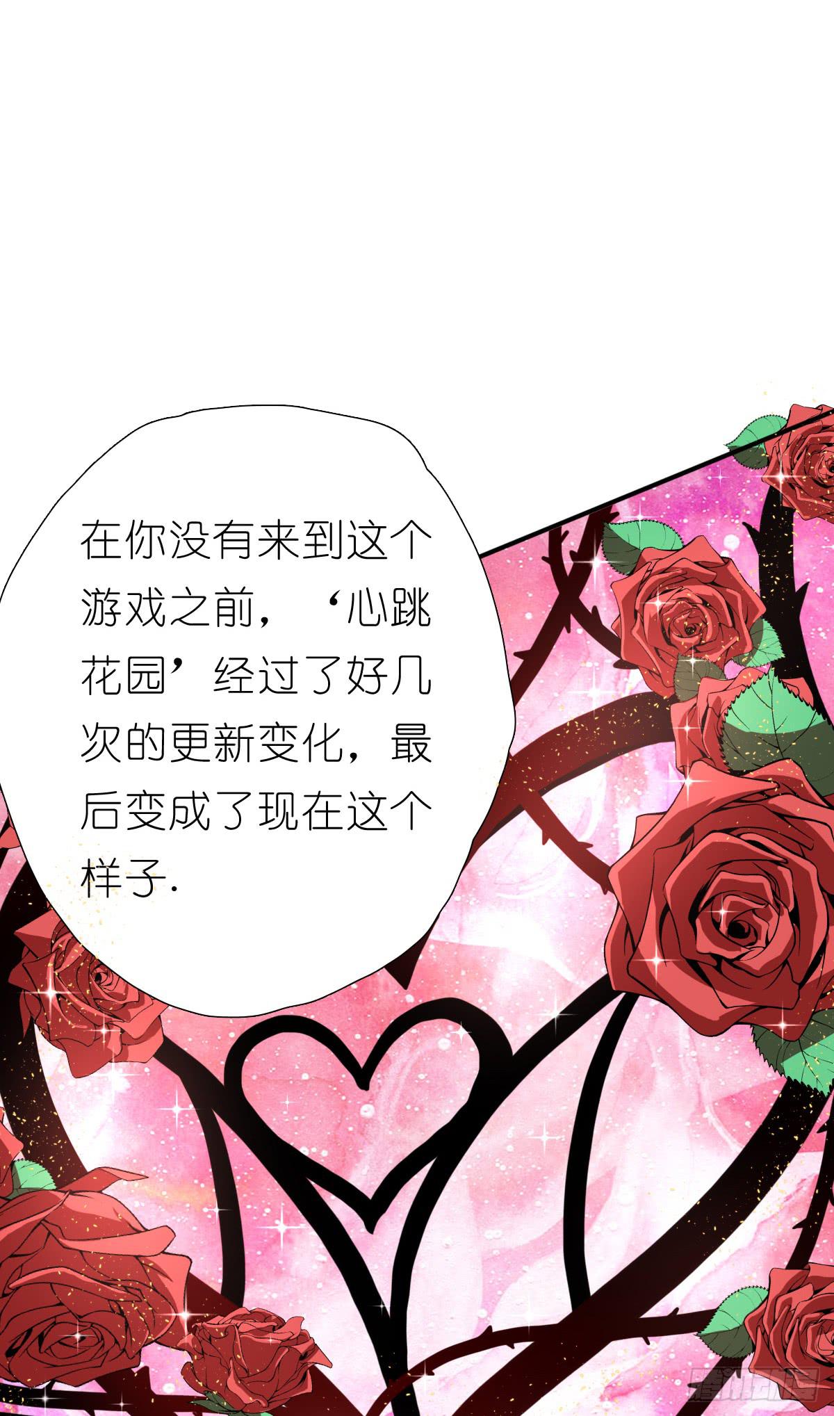 心跳花园02(1/2)-第16话