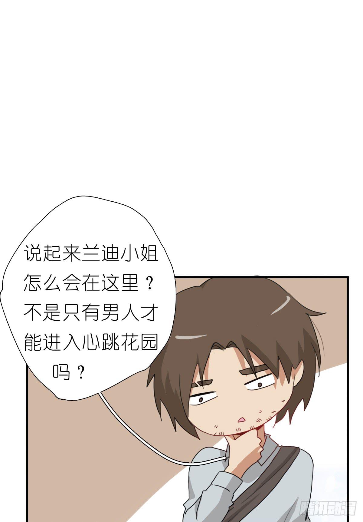 心跳花园02(1/2)-第16话