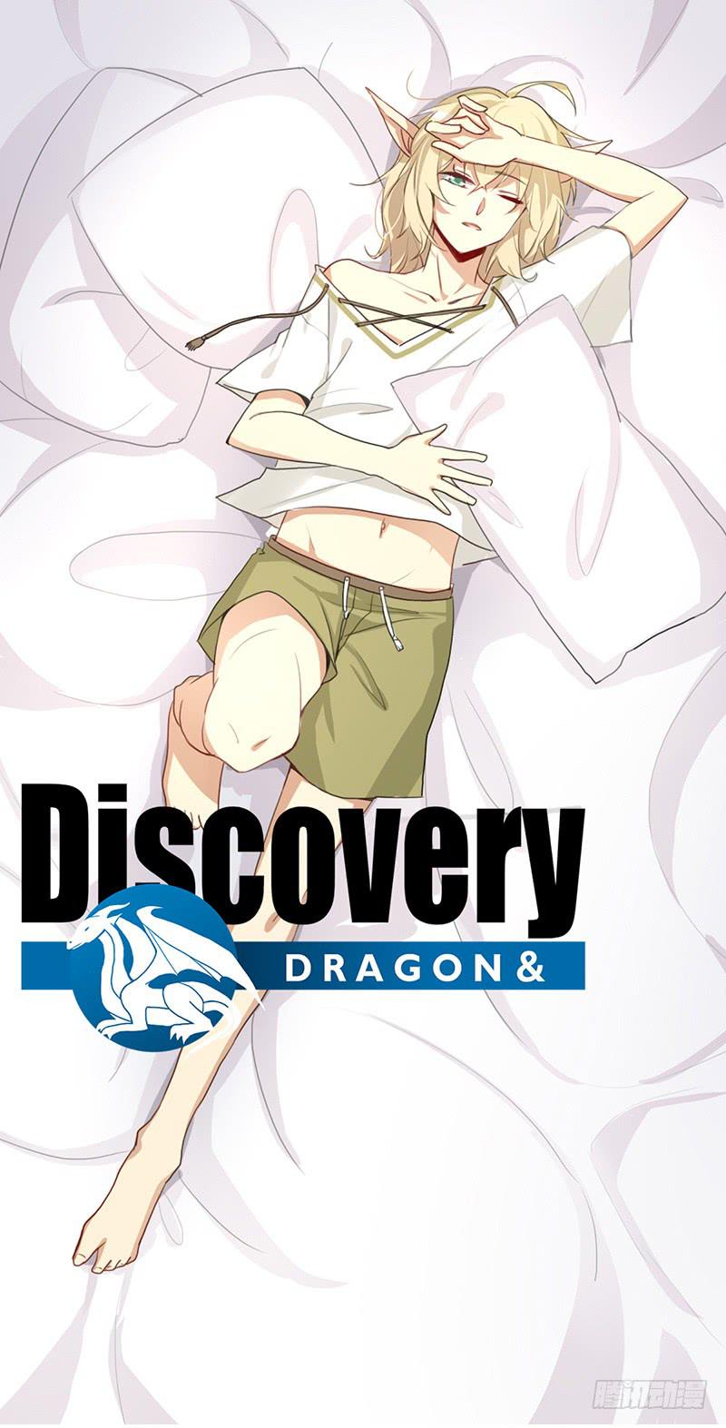龍與discovery - 出場篇03(1/2) - 1