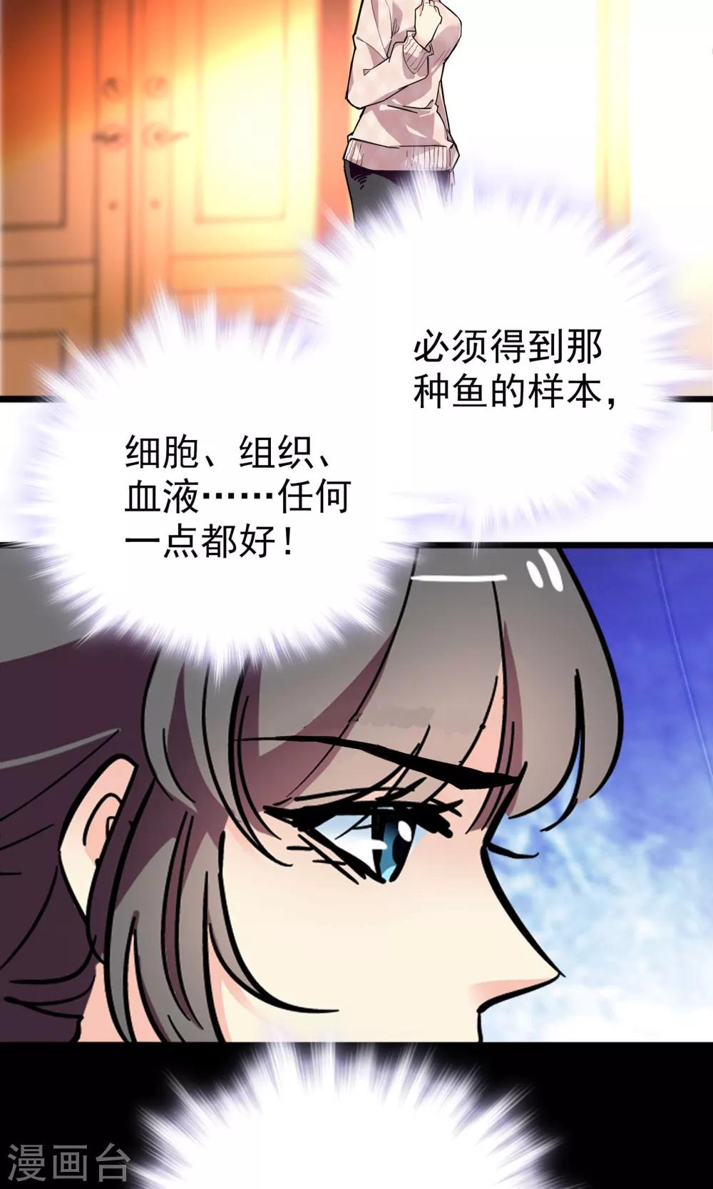 龍域水界 - 第31話 - 2