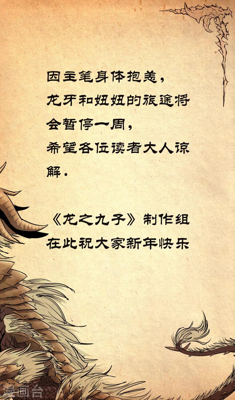 1月18号停更公告-第20话