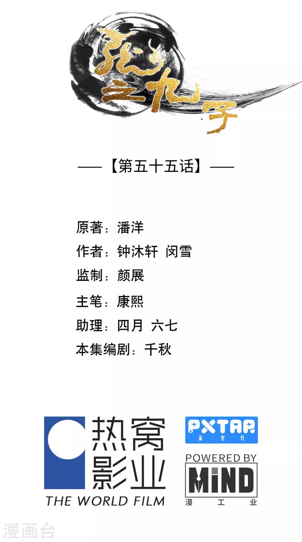 第55话(1/2)-第58话