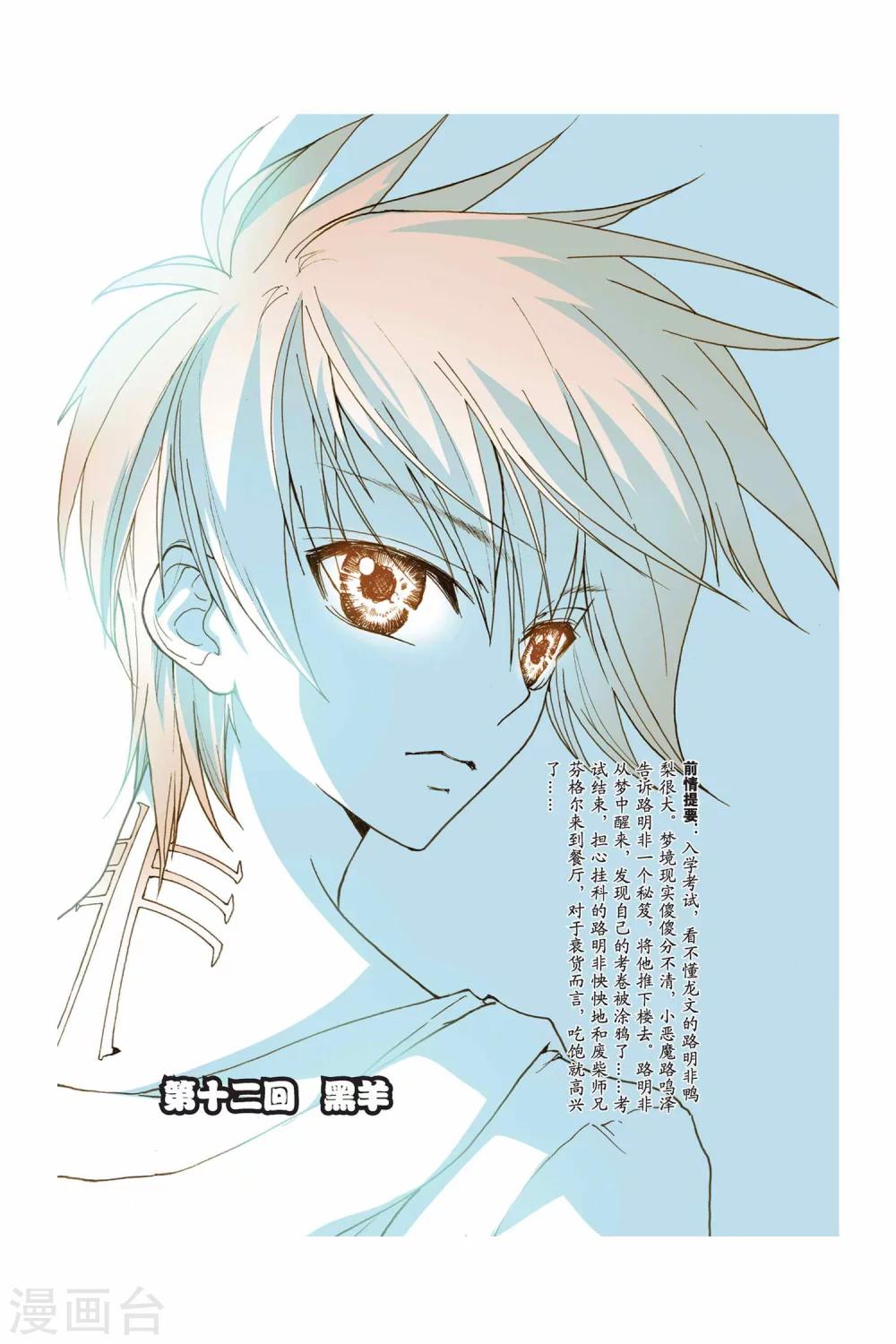 第12话 黑羊-第12话