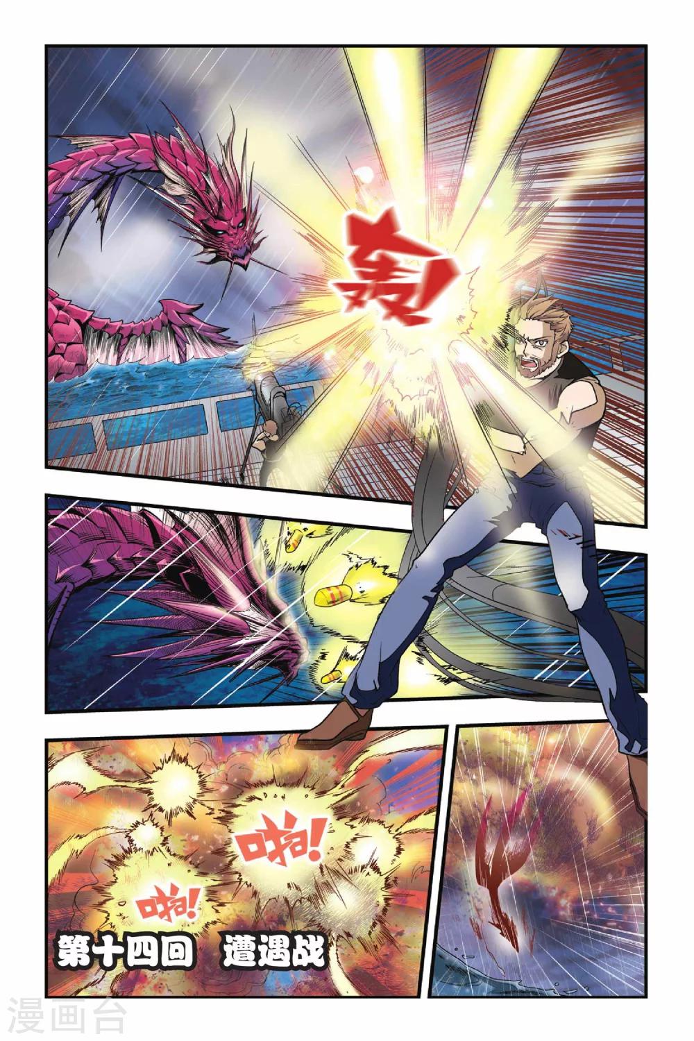 第14话 遭遇战-第14话