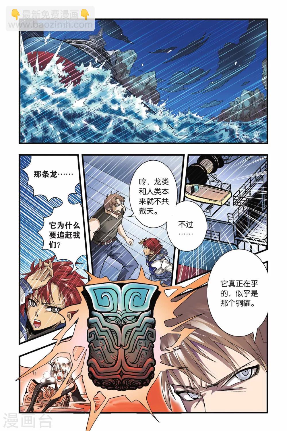 第14话 遭遇战-第14话