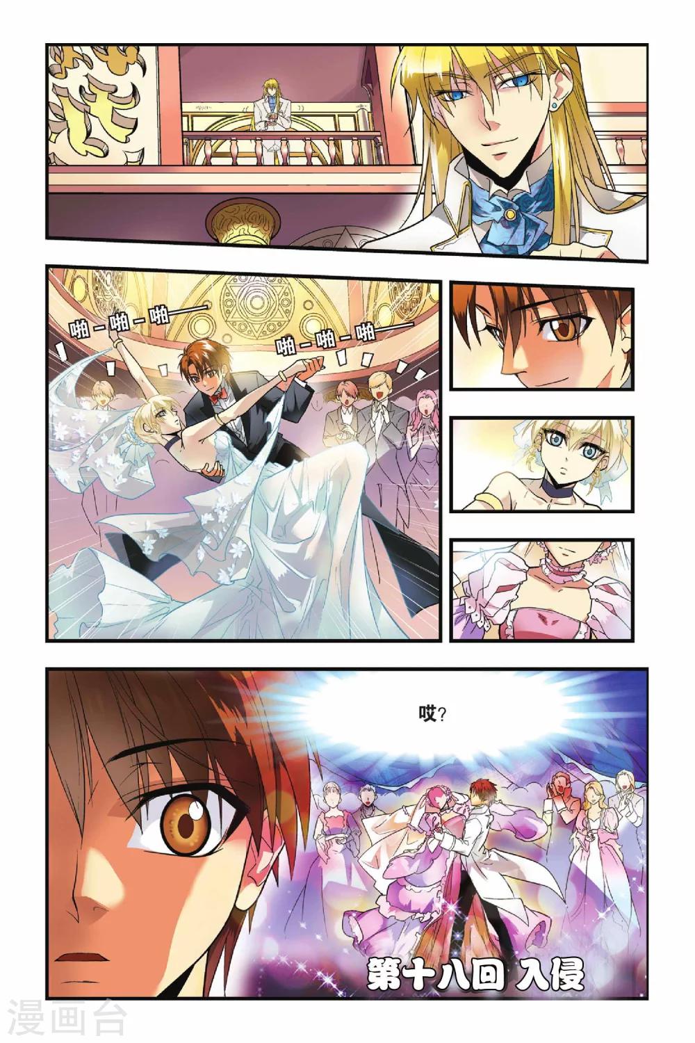 第18话 入侵-第18话