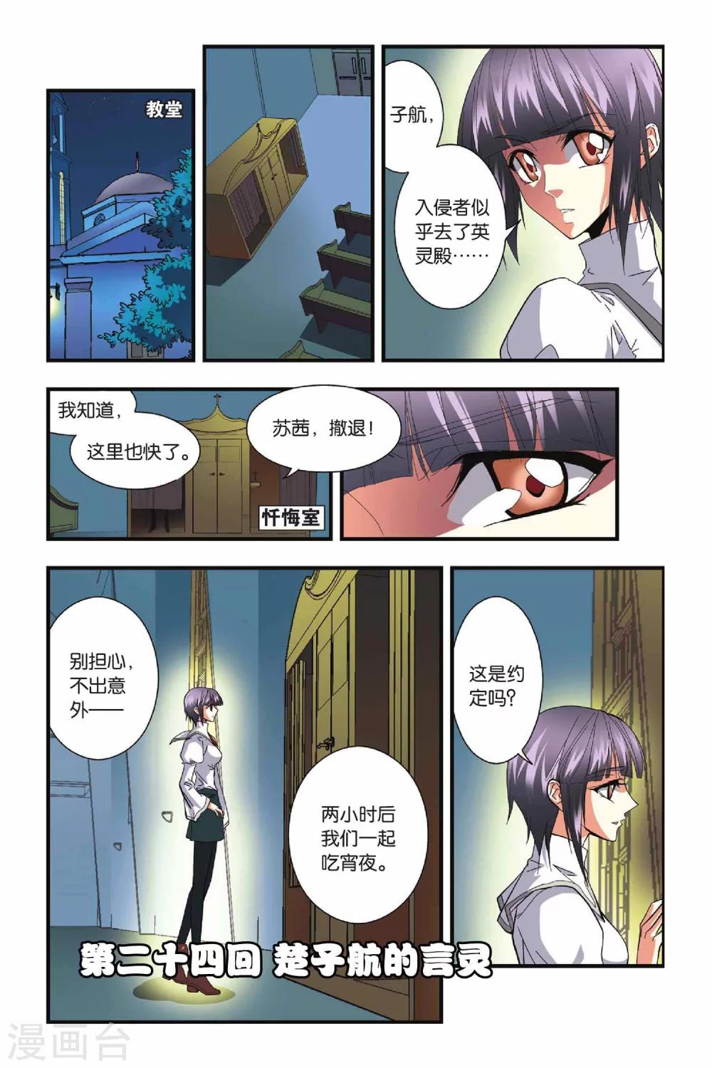 第24话 楚子航的言灵-第24话