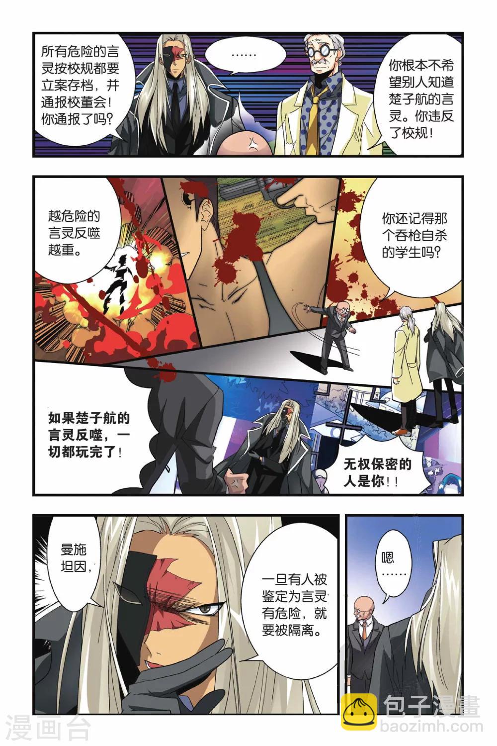 第24话 楚子航的言灵-第24话