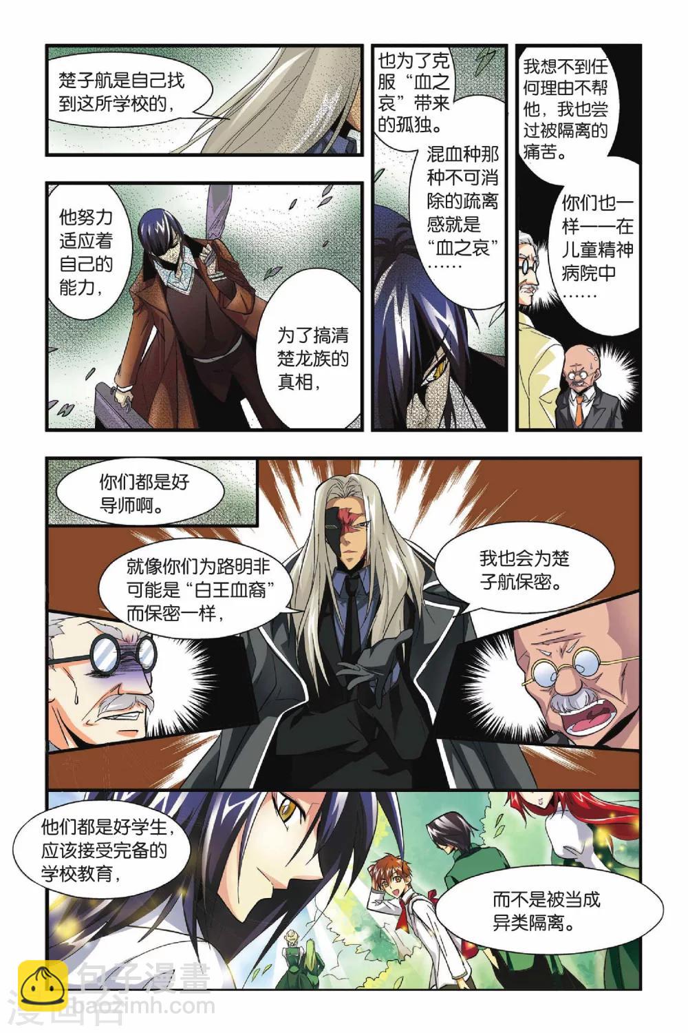 第24话 楚子航的言灵-第24话