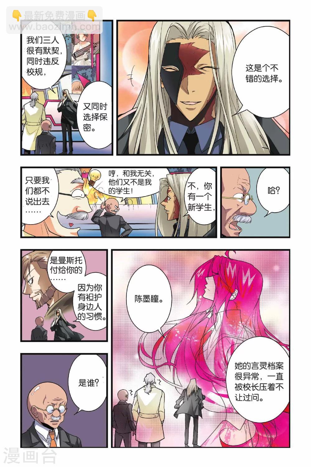 第24话 楚子航的言灵-第24话