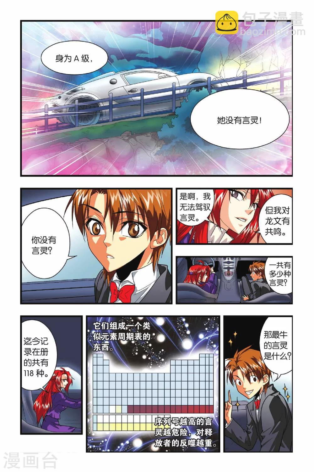 第24话 楚子航的言灵-第24话