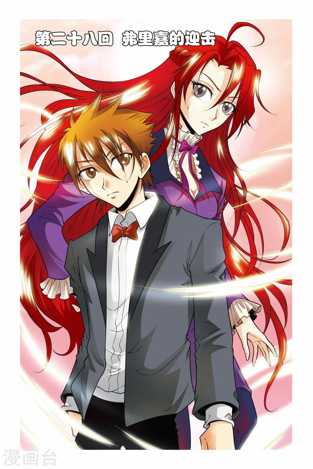 第28话 弗里嘉的迎击-第28话