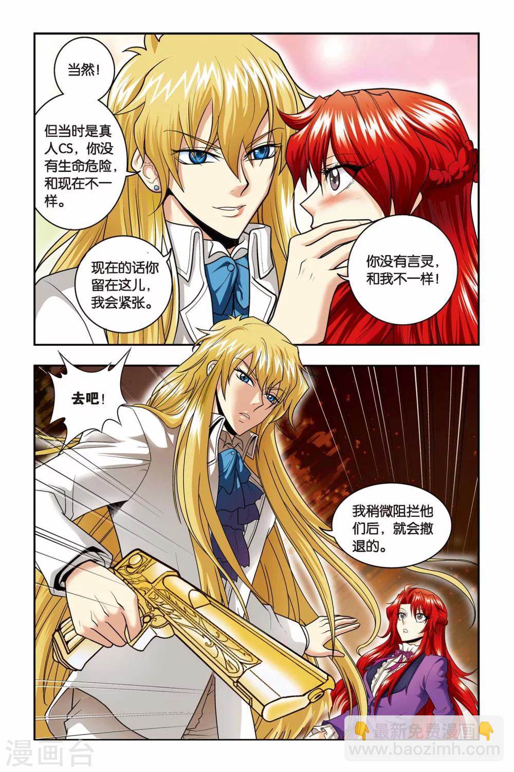 第28话 弗里嘉的迎击-第28话