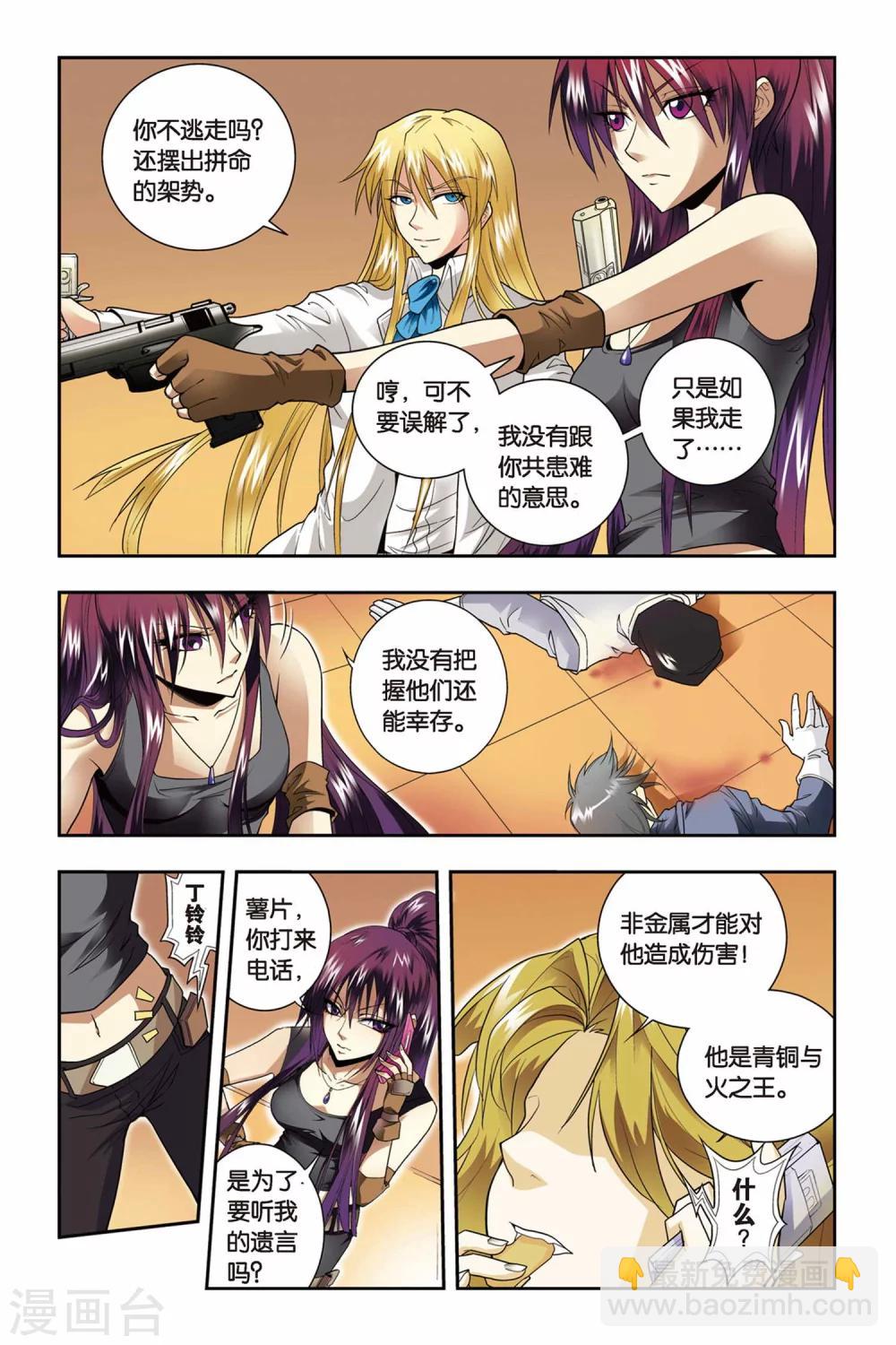 第28话 弗里嘉的迎击-第28话