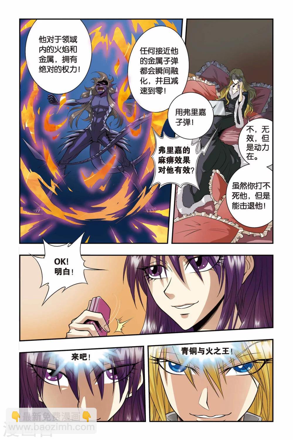 第28话 弗里嘉的迎击-第28话