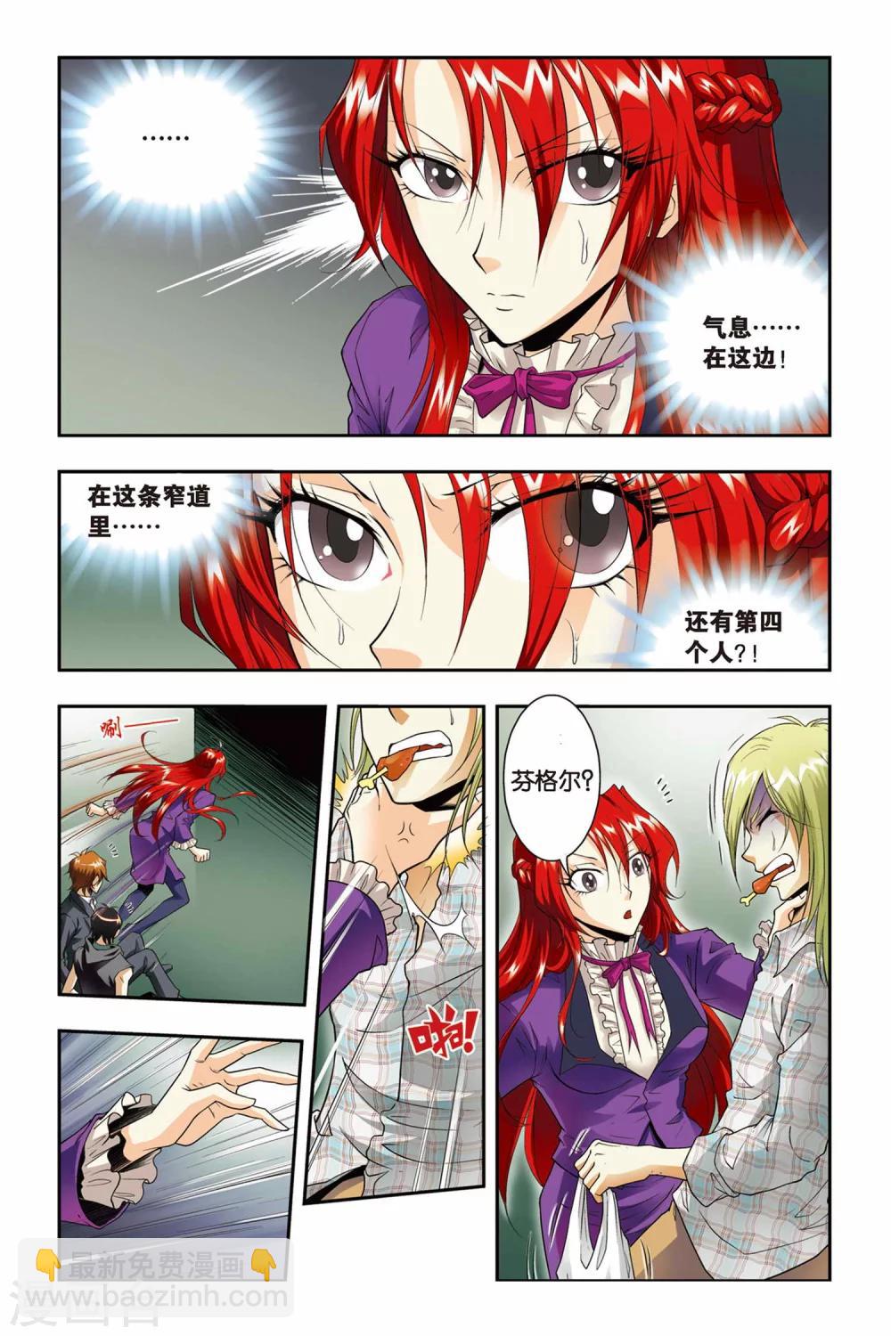 第28话 弗里嘉的迎击-第28话