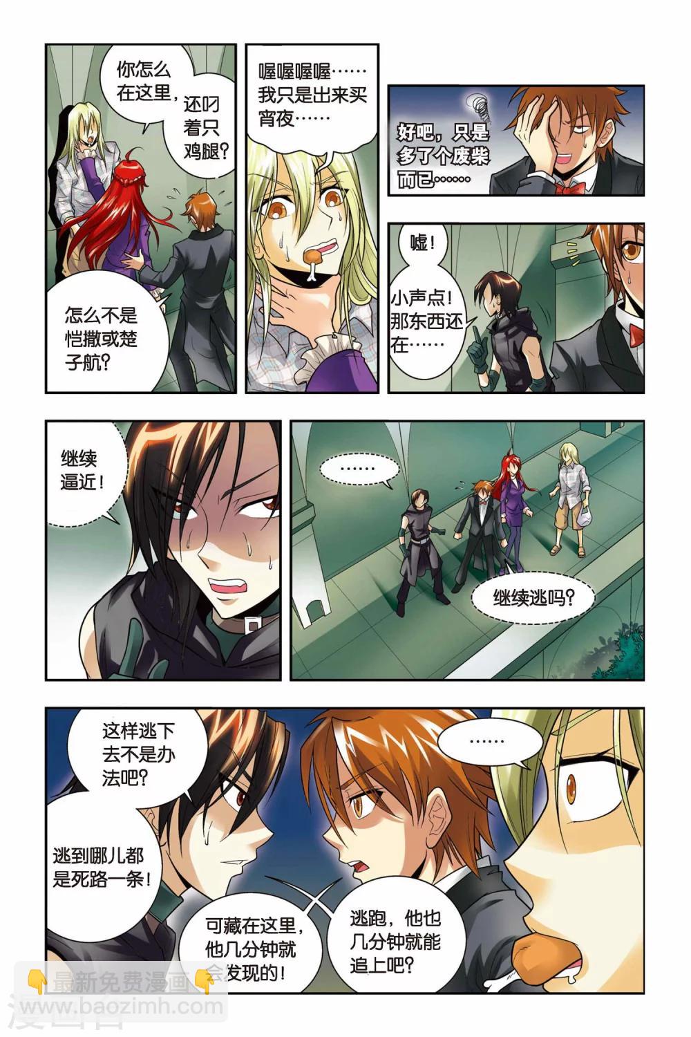 第28话 弗里嘉的迎击-第28话